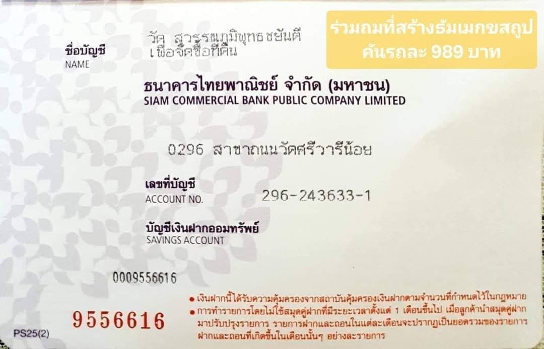 ทำบุญ ซื้อที่ดินถวายวัด รูปที่ 5